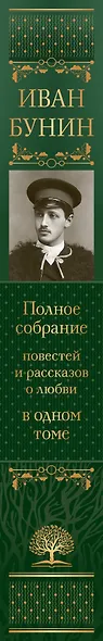Полное собрание повестей и рассказов о любви в одном томе - фото 5