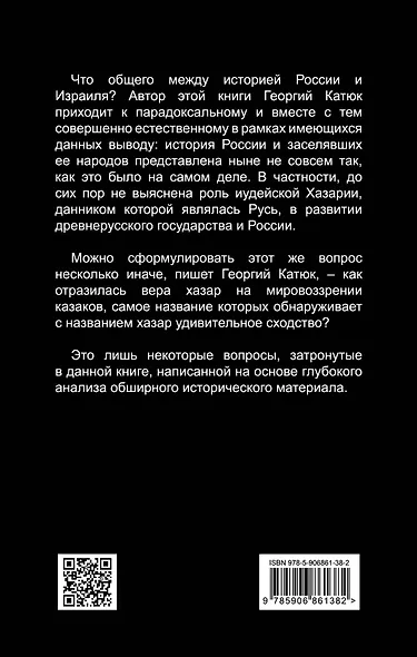 Израиль, которого не было, или Что общего у казаков с евреями - фото 2
