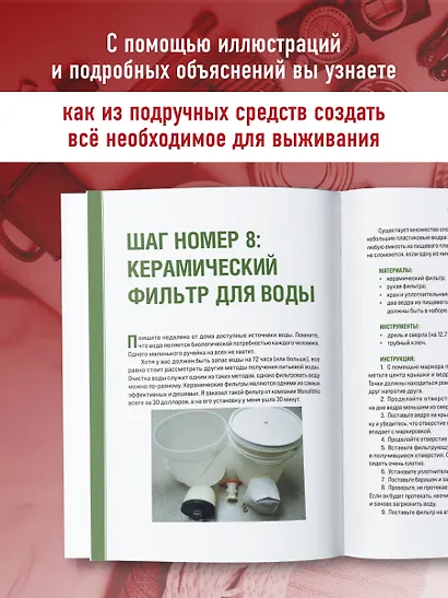 Как пережить чрезвычайные ситуации. 52 практических проекта для подготовки к непредвиденным ситуациям - фото 5