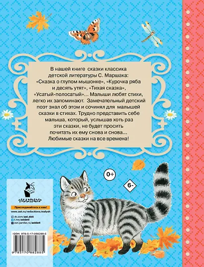 Все сказки для малышей - фото 2