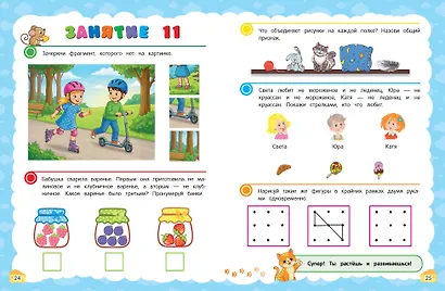 Логика и мышление. Учимся думать: для детей 5-7 лет - фото 10