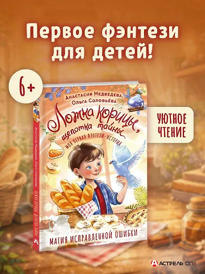 Ложка корицы, щепотка тайны - фото 3