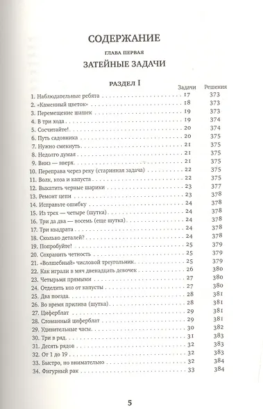 Математическая смекалка - фото 2