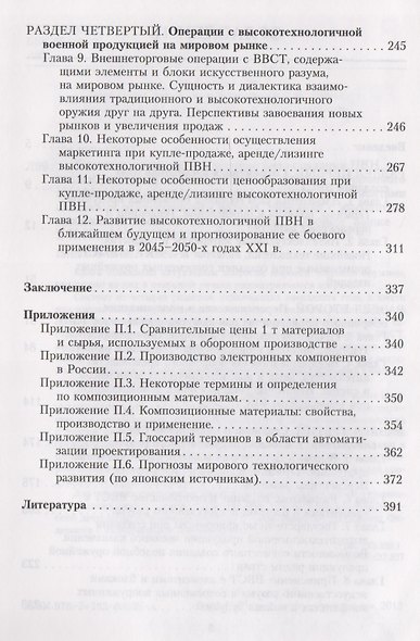 Торговля оружием: элементная база создания ПВН, интеллектуальные/роботизированные средства оборонного производства, создание и применение ВВСТ с элементами и блоками искусственного разума, операции с высокотехнол. военной продукцией на мировом рынке - фото 3