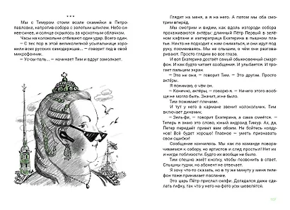 Ненавижу физкультуру. Истории (про) Белкина и Астахова: рассказы - фото 14