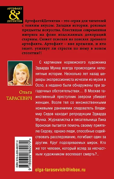 Проклятие Эдварда Мунка: роман - фото 2