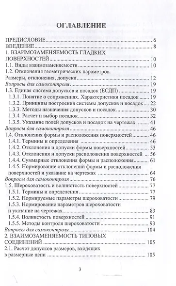 Взаимозаменяемость и нормирование точности - фото 3