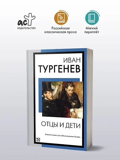 Отцы и дети - фото 4