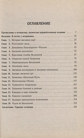 Вглубь Вселенной: Звезды, галактики и мироздание - фото 2