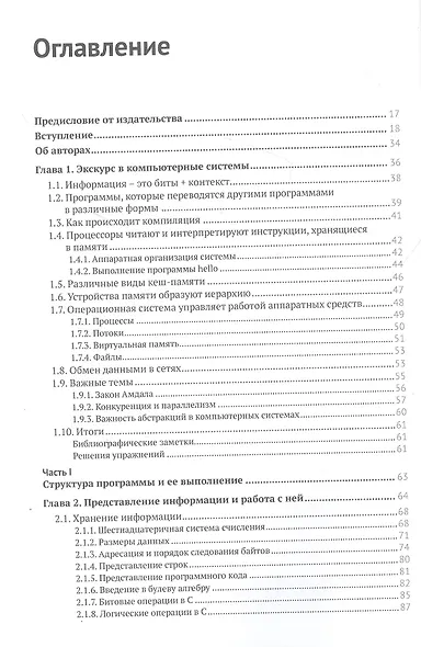 Компьютерные системы. Архитектура и программирование - фото 2
