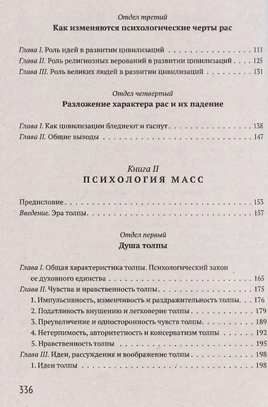 Психология народов и масс - фото 4