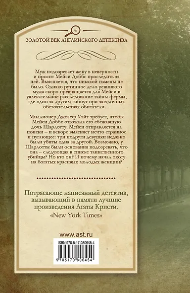 Мейси Доббс. Одного поля ягоды : сб. - фото 2