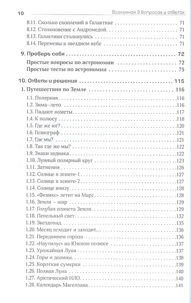 Вселенная в вопросах и ответах. Задачи и тесты по астрономии и космонавтике - фото 7