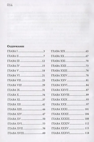 Меж троном и властью - фото 2