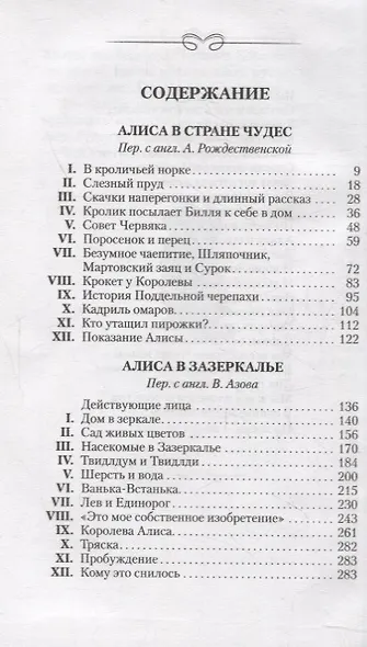 Алиса в Стране чудес. Алиса в Зазеркалье. Сказки - фото 2