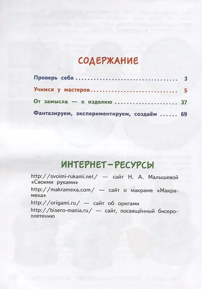 Технология 3 кл. Учебник т1/2тт (м) (9 изд.) (илл. Кувшиновой) Малышева (РУ) (ФГОС) - фото 2