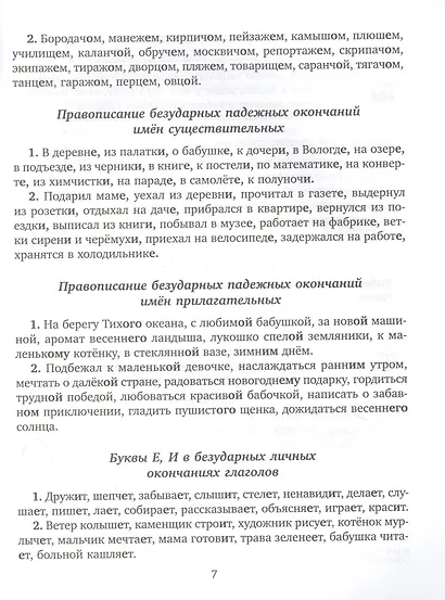 Диктанты и контрольное списывание с рекомендациями для родителей и памятками для школьников. 1-4 классы - фото 4
