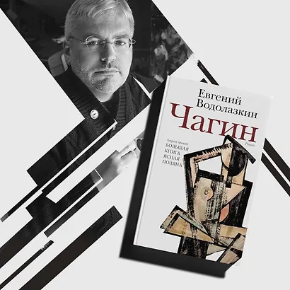 Чагин - фото 8