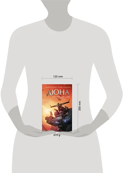 Батлерианский джихад - фото 3