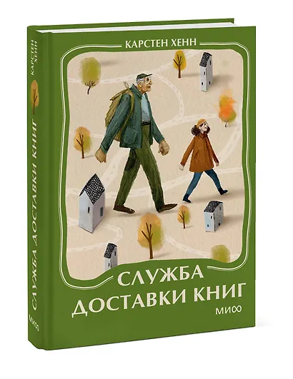Служба доставки книг. Мини-книга - фото 3
