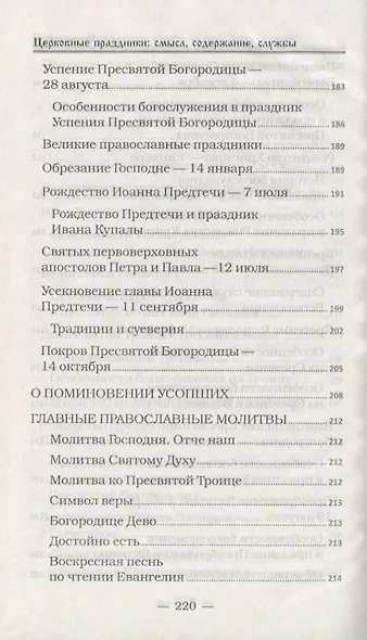 Церковные праздники: смысл, содержание, службы - фото 6