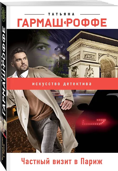 Частный визит в Париж - фото 3