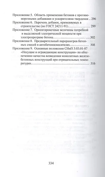 Производство бетонных работ в зимних условиях - фото 4