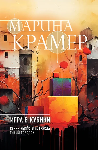 Игра в кубики - фото 1