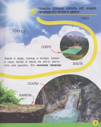 Моя большая книга о природе - фото 3