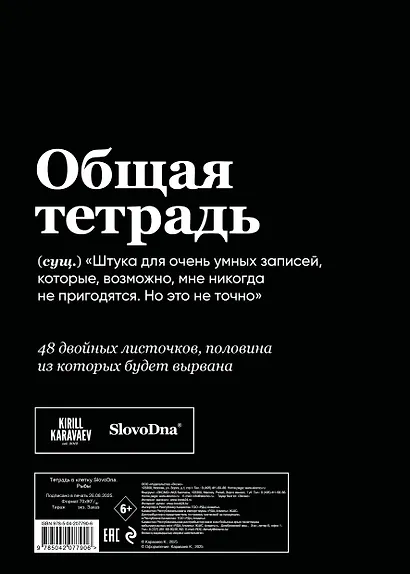 Тетрадь в клетку "SlovoDna. Рыбы (Эксклюзив)", 48 листов - фото 4