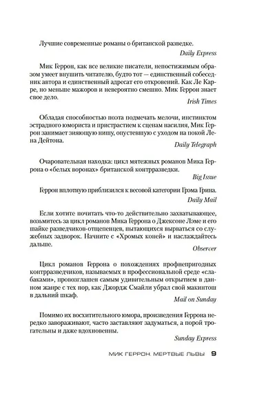 Мертвые львы - фото 15
