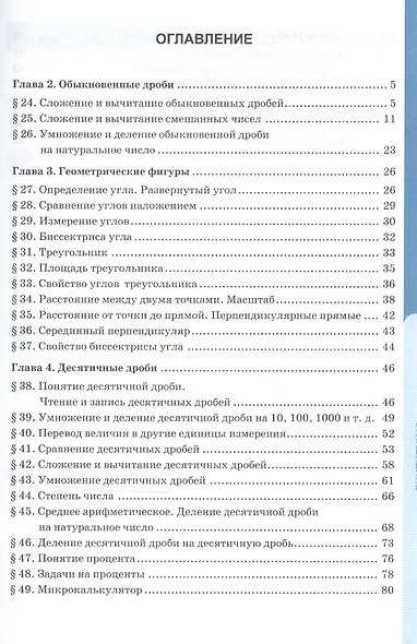 Математика. 5 класс. Рабочая тетрадь к учебнику И.И. Зубаревой, А.Г. Мордковича "Математика. 5 класс". Часть 2 - фото 2