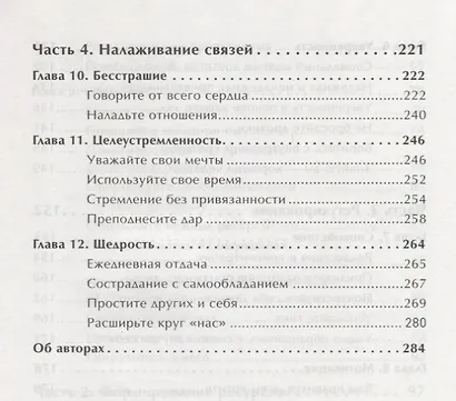 Живи.  Как залечить раны прошлого, справиться с настоящим и  создать лучшее будущее - фото 5