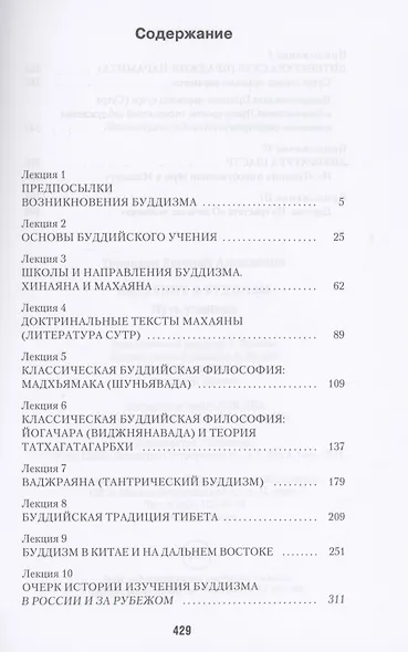 Введение в буддизм: Путь ученика - фото 2