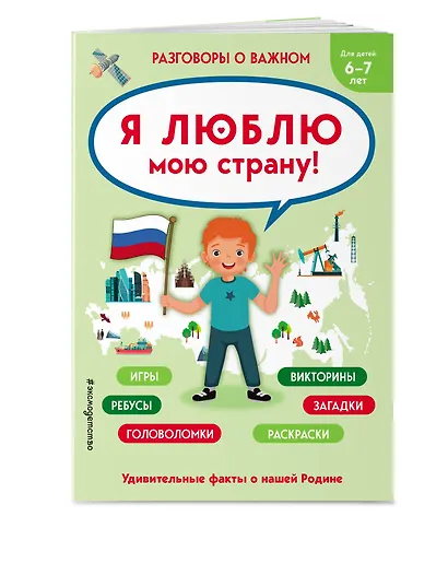 Я люблю мою страну! - фото 3