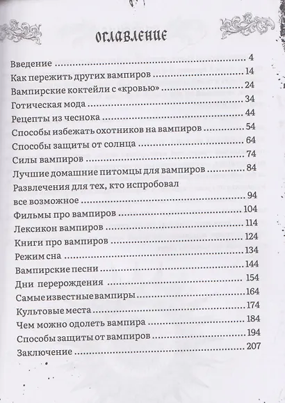 Дневник вампира - фото 2