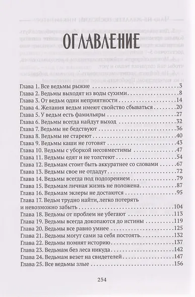 Чаю не желаете, господин инквизитор? - фото 3