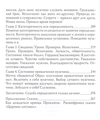Быть или не быть женственной (2-е изд.) - фото 4