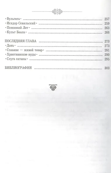 Нашествие. Пепел клааса (Максимов) - фото 4