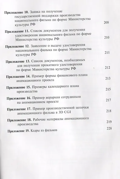 Продюсирование анимационных фильмов. Учебное пособие - фото 6