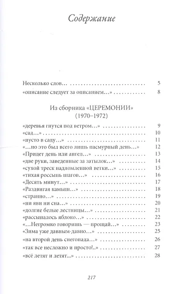 Великое однообразие любви - фото 2