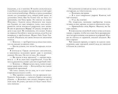 Дом корней и руин - фото 4