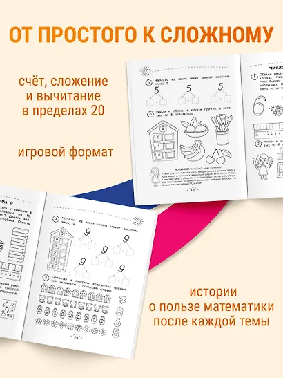 Считаем и решаем - фото 5