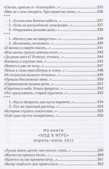 Озера. Стихотворения 2016-2017 гг. - фото 9