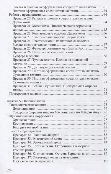 Практикум по гистологии - фото 4