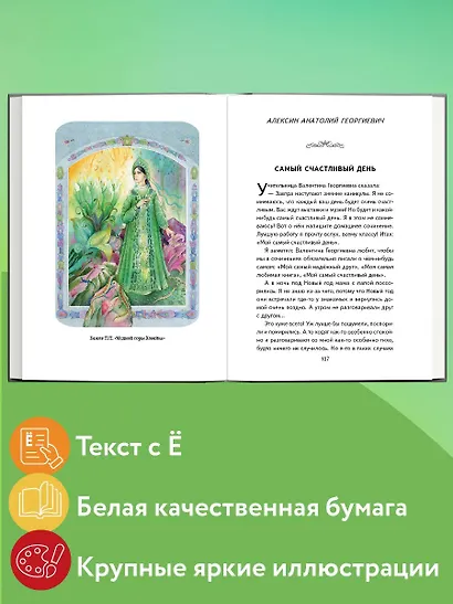 Внеклассное чтение для 5-го класса (с ил.) - фото 5