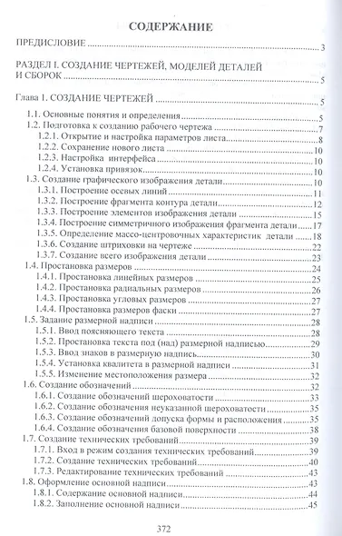 Системы автоматизированного проектирования машин и оборудования. Учебник для вузов - фото 2