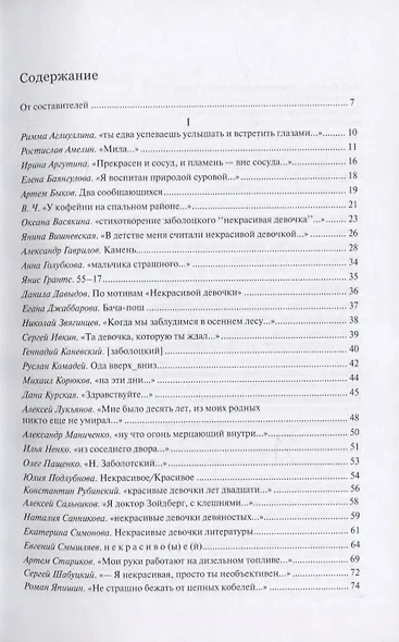 Некрасивая девочка. Кавер-версии - фото 2