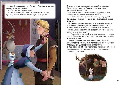 Холодное сердце II. Поиск сокровищ - фото 7