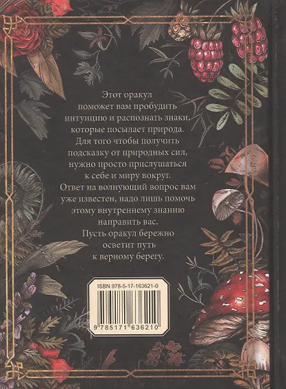 Природный оракул - фото 3
